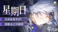 崩坏星穹铁道星期日培养攻略 星期日怎么养成