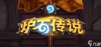 炉石传说狂野奥丁战卡组怎么玩 狂野奥丁战卡组玩法推荐