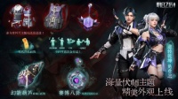 《明日之后》 情报公开第五弹：伏师主题时装