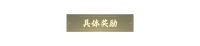 《诸神黄昏：征服》公测冲榜中奖结果展示！