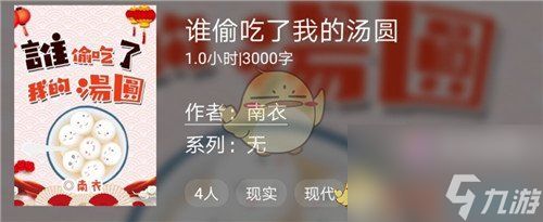 百变大侦探剧本杀谁偷吃了我的汤圆剧本答案