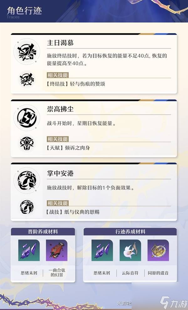 崩坏星穹铁道星期日值得抽吗