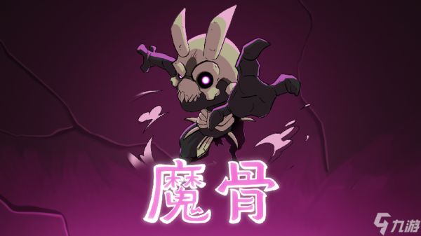 打破第四面墙！ 全手绘类银游戏《魔骨》来年1月16日正式发售