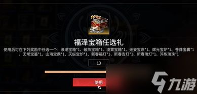 《永劫无间》巫师三联动任务宝箱内容介绍