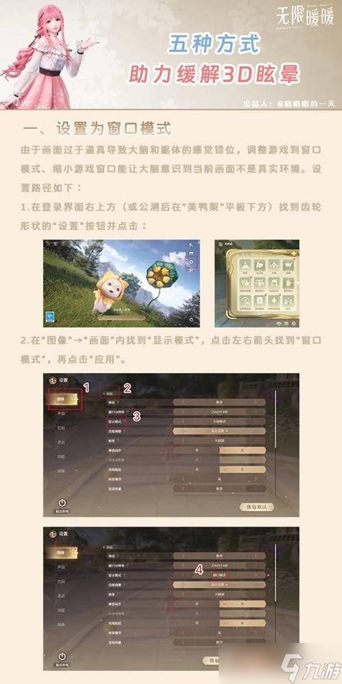 无限暖暖晕3D怎么办 无限暖暖玩起来头晕想吐怎么办