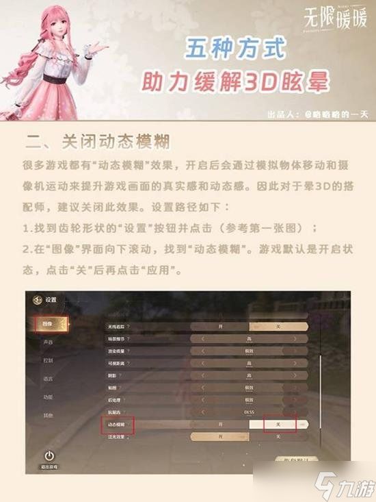 无限暖暖晕3D怎么办 无限暖暖玩起来头晕想吐怎么办