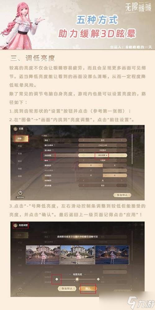 无限暖暖晕3D怎么办 无限暖暖玩起来头晕想吐怎么办