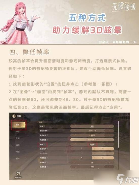 无限暖暖晕3D怎么办 无限暖暖玩起来头晕想吐怎么办