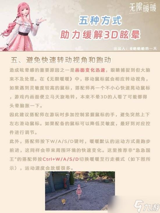 无限暖暖晕3D怎么办 无限暖暖玩起来头晕想吐怎么办