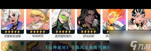 《众神派对》阿比盖尔角色测评？众神派对内容介绍