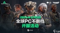 《三角洲行动》全球PC不删档公测开启 明年1月上线战役模式