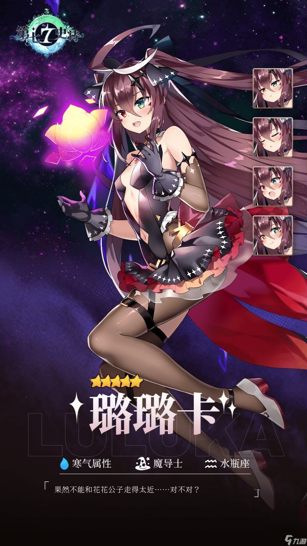 <a id='link_pop' class='keyword-tag' href='https://www.9game.cn/dqss/'>第七史诗</a>冒险者图鉴最后的女巫璐璐卡