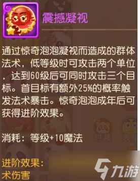 梦幻西游惊奇泡泡强不强 惊奇泡泡技能效果及强度详细分析