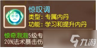 梦幻西游惊奇泡泡强不强 惊奇泡泡技能效果及强度详细分析