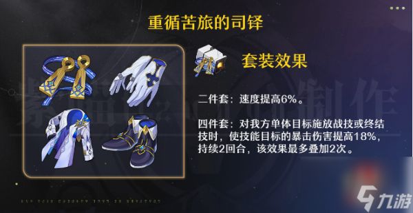 崩坏星穹铁道星期日遗器怎么搭配 崩坏星穹铁道星期日遗器搭配推荐