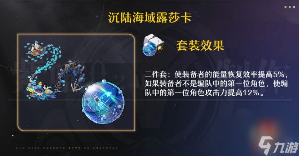 崩坏星穹铁道星期日遗器怎么搭配 崩坏星穹铁道星期日遗器搭配推荐