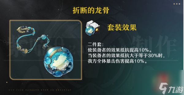 崩坏星穹铁道星期日遗器怎么搭配 崩坏星穹铁道星期日遗器搭配推荐