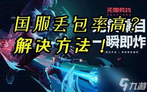 如何解决Wegame登录限制及手游攻略问题