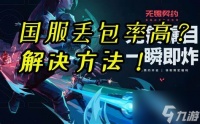 怎么解决Wegame登录限制及手游攻略问题