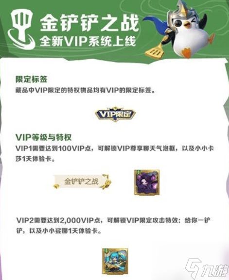 金铲铲vip最高是v几要充多少钱金铲铲之战vip等级价格表