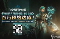 《Warframe: 1999》中国全平台百万预约达成 冬日狂欢即将开启