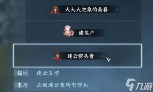 <a id='link_pop' class='keyword-tag' href='https://www.9game.cn/nishuihan1/'>逆水寒手游</a>愣头青称号怎么获得？逆水寒攻略介绍