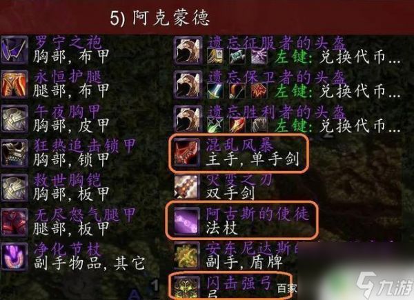 魔兽世界海山掉落物品一览表 魔兽世界tbcP3海山掉落装备属性解析