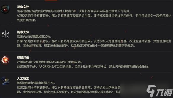 《坦克世界》T-28乘员技能介绍