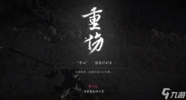 燕云十六声寻心怎么打-寻心打法介绍