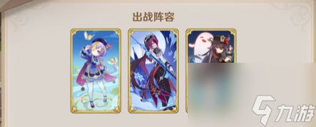 《<a id='link_pop' class='keyword-tag' href='https://www.9game.cn/yuanshen/'>原神</a>》5.2版本胡七罗牌组分析