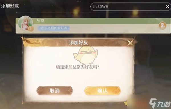 无限暖暖添加好友方法