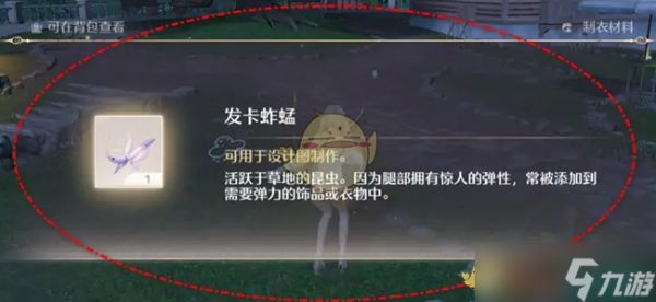 《无限暖暖》发卡蚱蜢捕捉方法