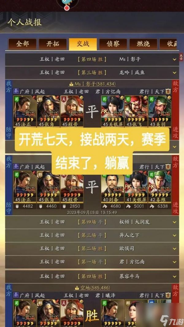 三国志战略版S3开荒阵容搭配攻略（打造强力阵容）