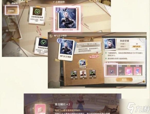 无限暖暖金蔷薇套装怎么获得-金蔷薇套装获取方法