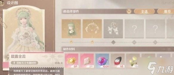 无限暖暖金蔷薇套装怎么获得-金蔷薇套装获取方法