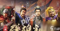 《三国志战略版》拒马攻略 用拒马打通千里之路