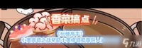 《玩梗高手》小美鸳鸯锅帮助小美增加火锅菜品通关攻略 玩梗高手攻略详解