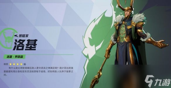 漫威争锋洛基技能介绍