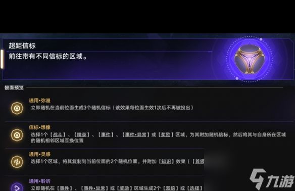 《崩坏星穹铁道》行者共生怎么玩？崩坏星穹铁道攻略介绍