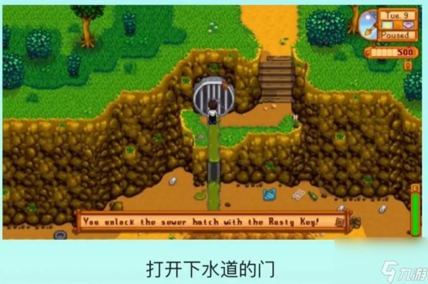 星露谷物语下水道如何进入