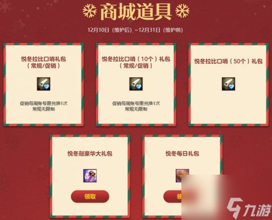 《洛奇英雄传》冬日时尚风潮 浪尖风情套装火热上新