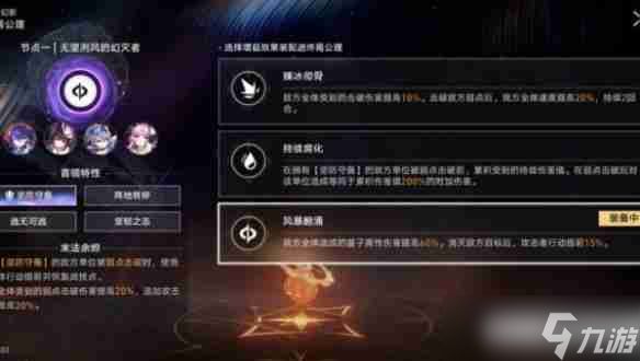 崩坏星穹铁道无望冽风的幻灭者怎么打 无望冽风的幻灭者打法攻略