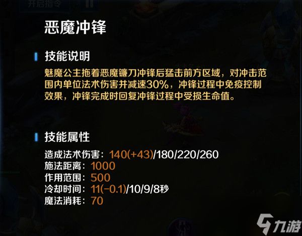 英魂之刃魅魔公主怎么玩