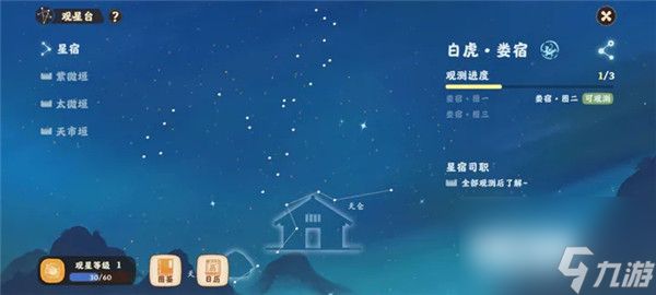 桃源深处有人家怎么观星 桃源深处有人家观星任务攻略