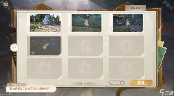《无限暖暖》惊险拍摄贪心钱袋任务攻略