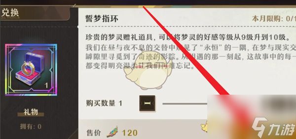 无尽梦回誓梦指环获得方法