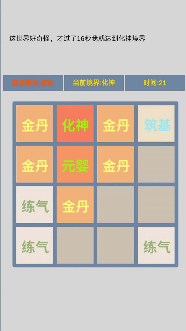 修仙2048好玩吗 修仙2048玩法简介