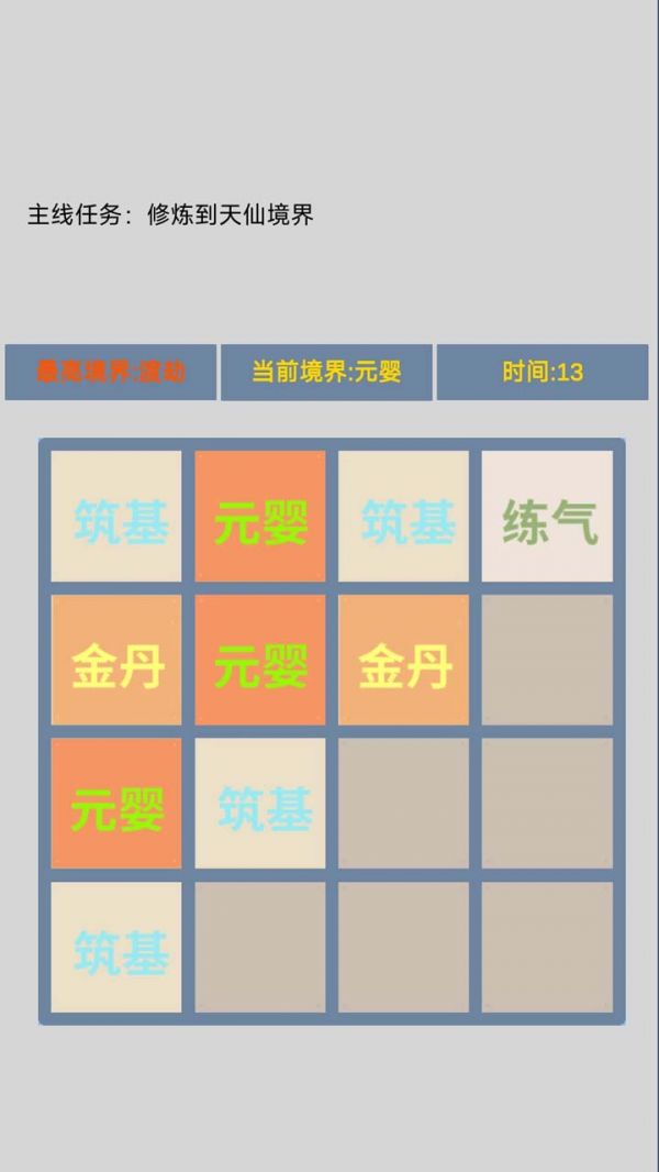 修仙2048好玩吗 修仙2048玩法简介