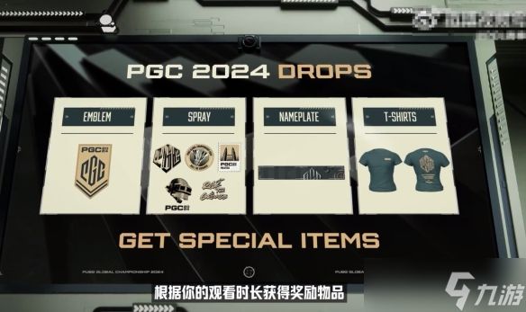 《绝地求生》PGC2024冠军竞猜活动介绍