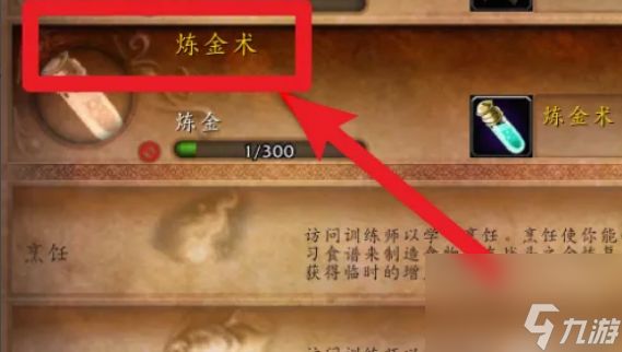 魔兽世界奥金锭怎么做 魔兽世界奥金锭制作方法介绍